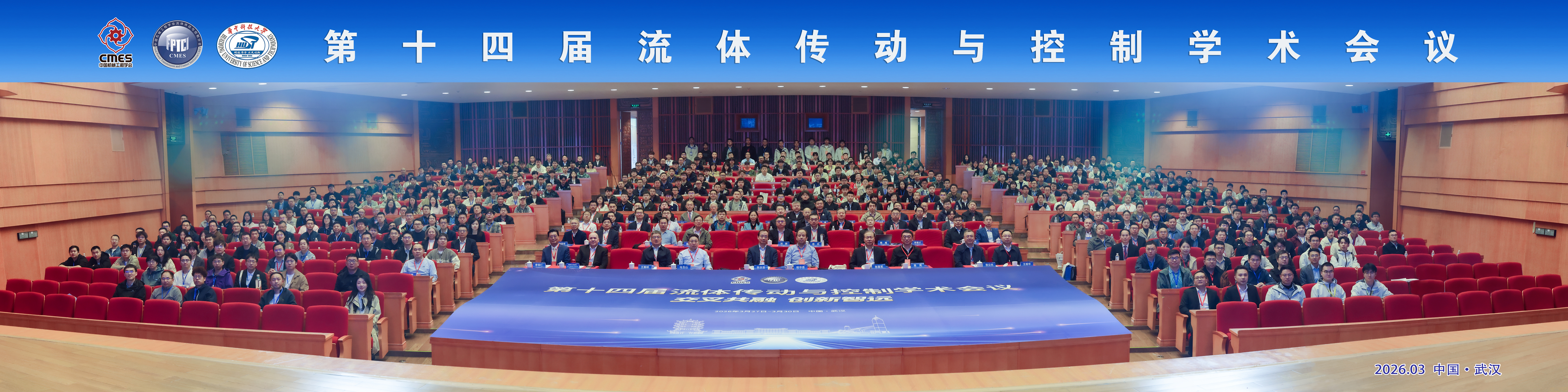 北自所承辦第十四屆流體傳動與控制學(xué)術(shù)會議