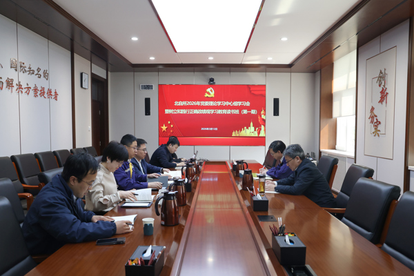 北自所黨委組織樹立和踐行正確政績觀學(xué)習(xí)教育讀書班